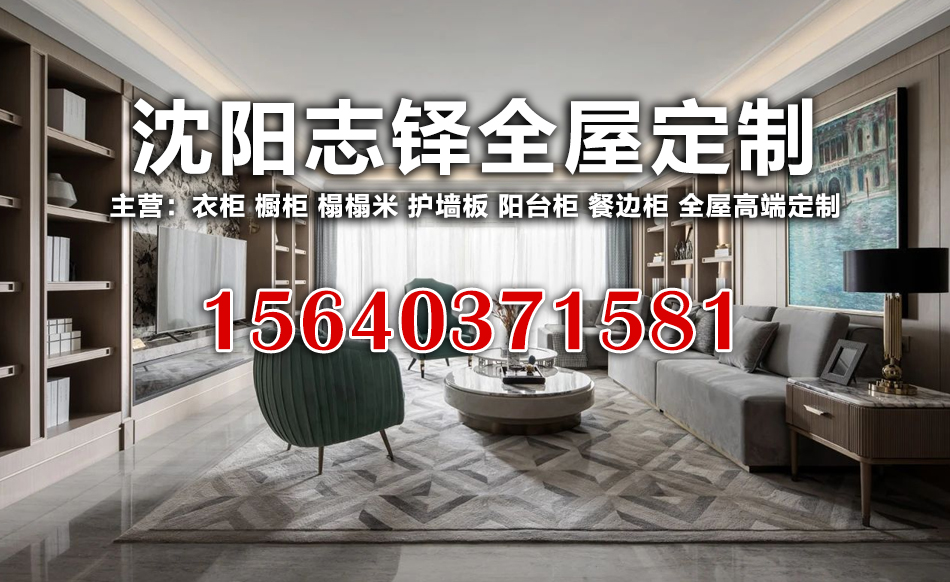 志铎全屋定制鞍山线上分站